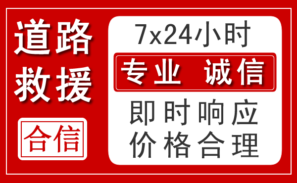 猇亭区新能源汽车救援 猇亭区新能源汽车救援